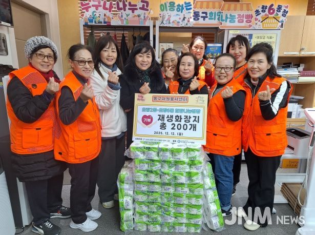 동구자원봉사센터, 종이팩 모아 재생화장지 200개 기부