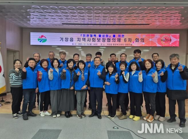 거창군 거창읍 지역사회보장협의체, 제6차 정기회의 개최