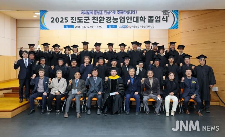진도군, ‘18기 친환경농업인대학’ 졸업식 개최
