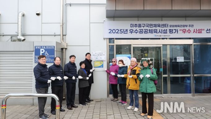 ‘전국 우수 공공 체육시설’ 선정 기념 현판