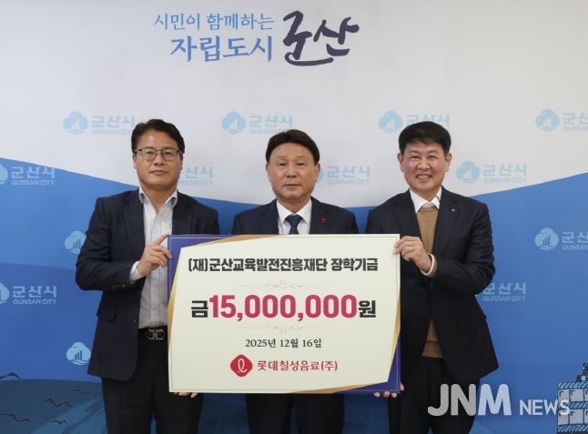 롯데칠성음료㈜, 군산교육발전진흥재단에 장학금 1,500만 원 기탁