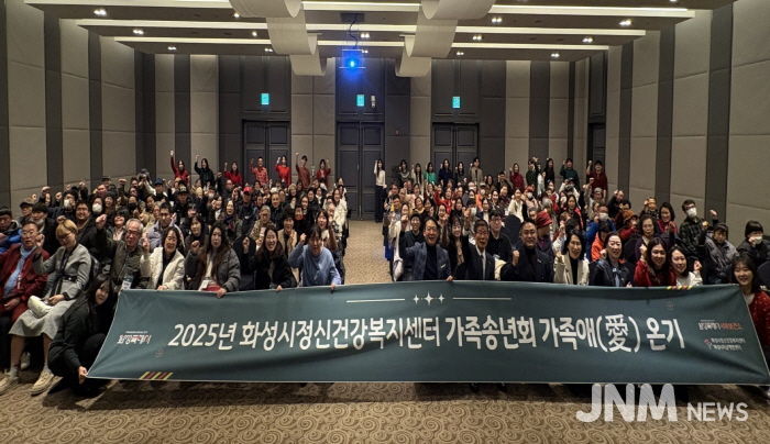 화성특례시가 15일 화성시정신건강복지센터 가족송년회 행사를 개최했다