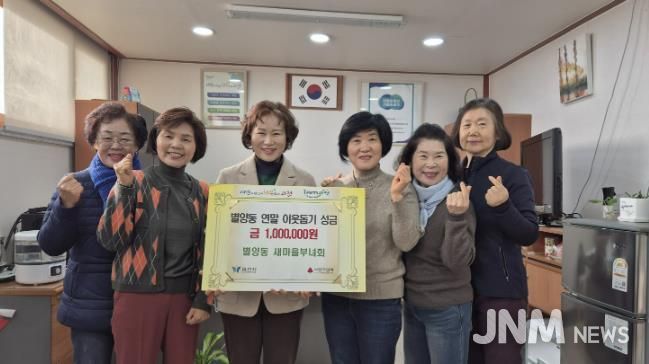 과천시 별양동‧문원동 새마을부녀회, 지역 취약 계층 위해 바자회 수익금 기부