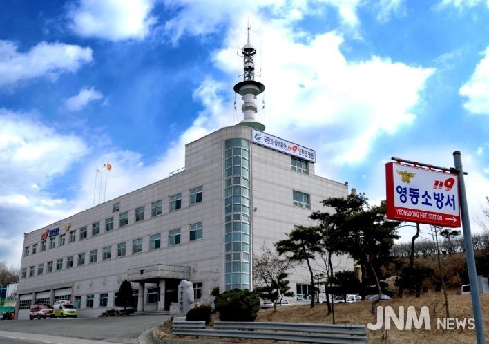 영동소방서 청사