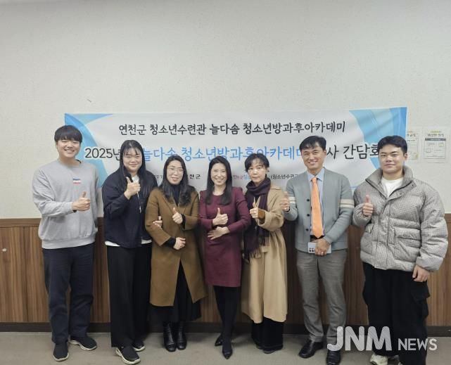 (재)연천군청소년육성재단(연천군청소년수련관) 2025년 늘다솜 청소년방과후아카데미 하반기 강사간담회 개최