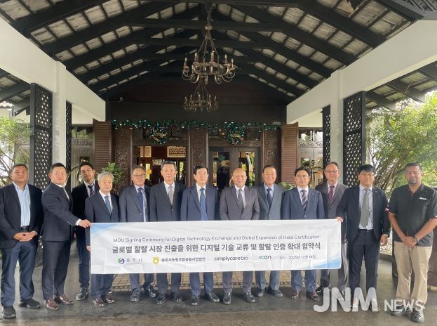 충주시, 말레이시아와 할랄 인증 협력 업무협약 체결