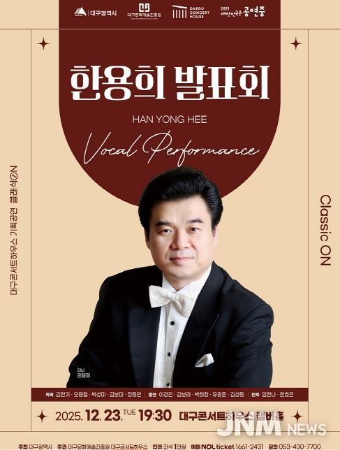 테너 한용희 발표회