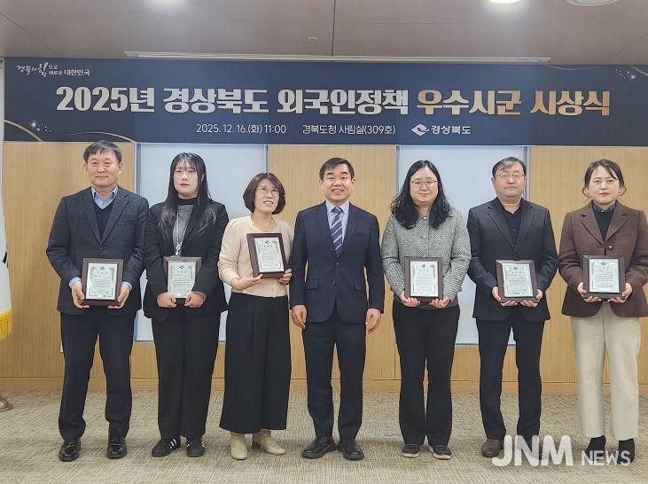 경상북도, 전국 최초로 외국인정책 우수시군 평가