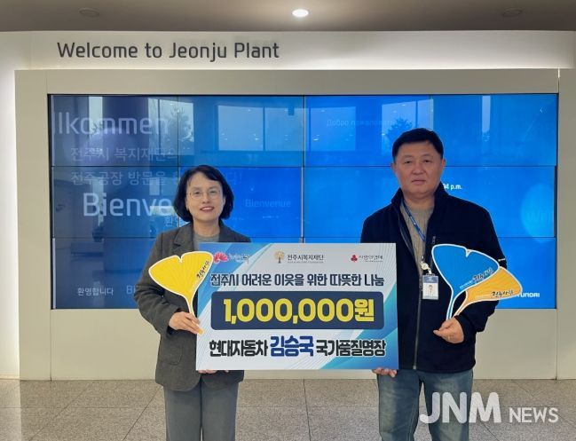 현대자동차 전주공장 김승국 국가품질명장, 지역사회 나눔