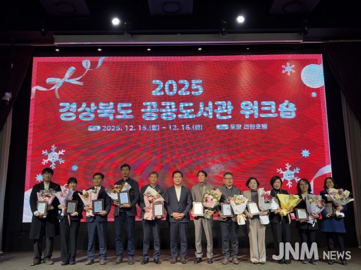 지난 15일 라한호텔 포항에서 열린 ‘2025년 경상북도 공공도서관 워크숍’ 기념촬영