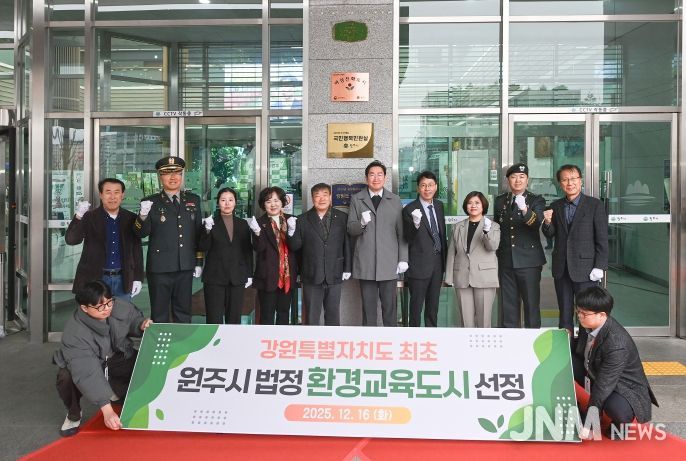 원주시, 법정 환경교육도시 지정 기념 현판 제막식