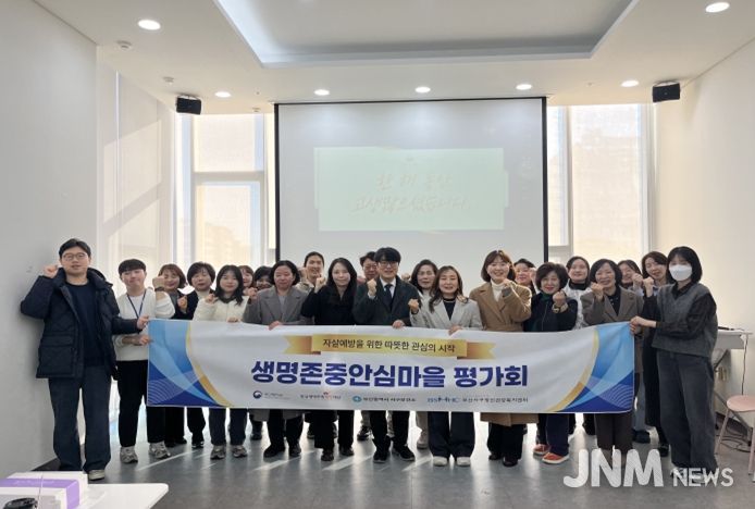 부산 서구, 2025년 생명존중안심마을 성과보고회 개최