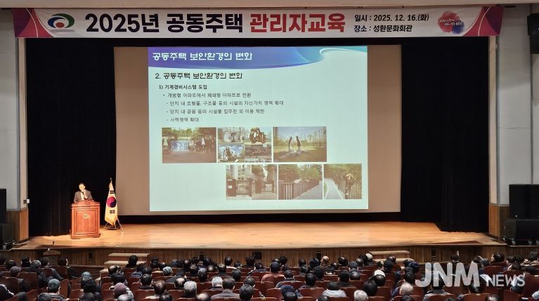 천안시는 16일 성환문화회관에서 공동주택관리자 교육을 실시했다.