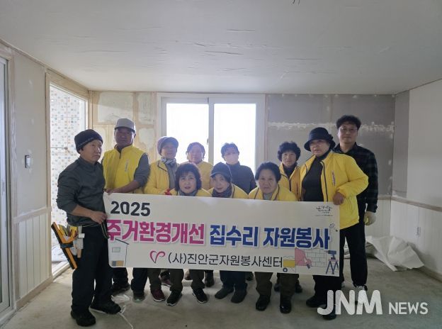 (사)진안군자원봉사센터, 화재 피해가구 주거환경개선 봉사활동 실시