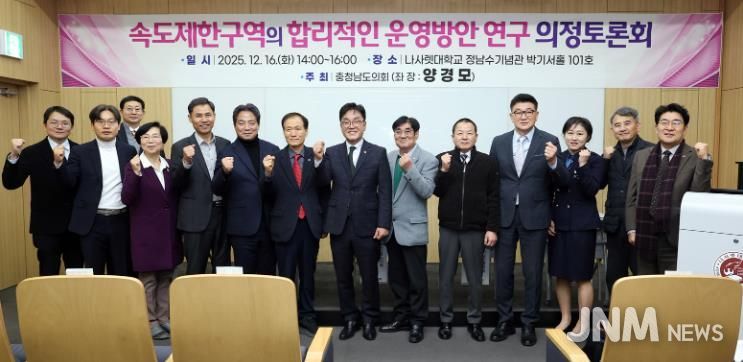 충남도의회, 속도제한구역 합리적 운영 방안 모색