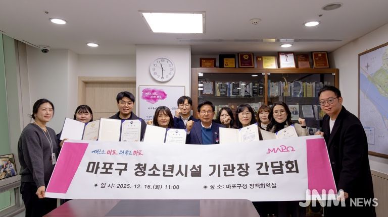 박강수 마포구청장이 관내 청소년 시설 기관장들과 함께 장관상 수상 성과를 기념하며 단체사진을 촬영하고 있다.