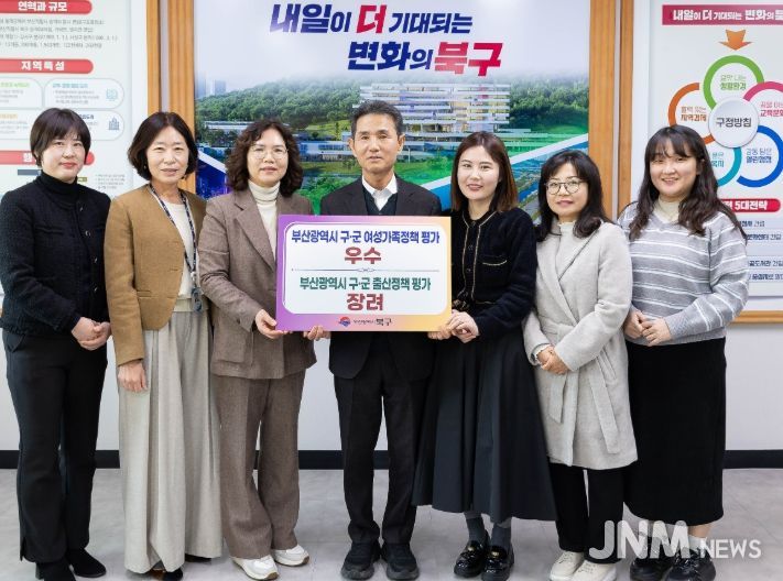 부산 북구, 2025년 부산광역시 주관 ‘여성가족정책·출산정책 평가’ 우수상