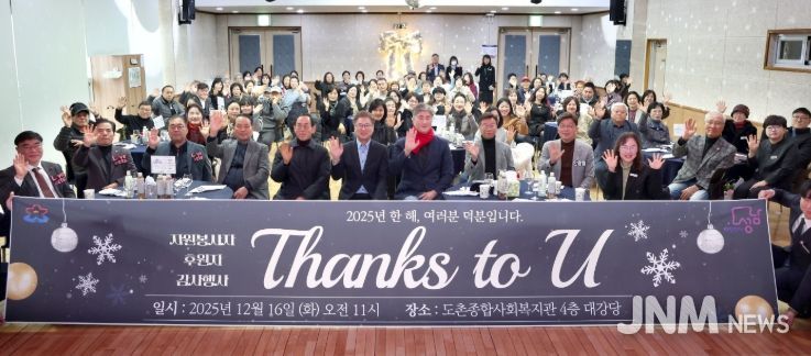 성남시의회, 도촌종합사회복지관 자원봉사자·후원자 감사행사 참석