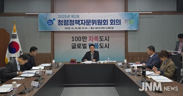 청주시, 2025년 제2회 청렴정책자문위원회 개최