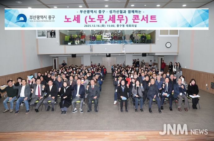 부산 중구·성가신협, 노세(노무,세무)콘서트 개최