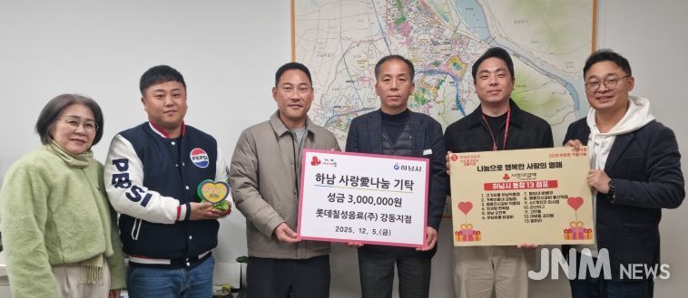 롯데칠성음료(주) 강동지점, 하남시에 성금 300만원 기탁