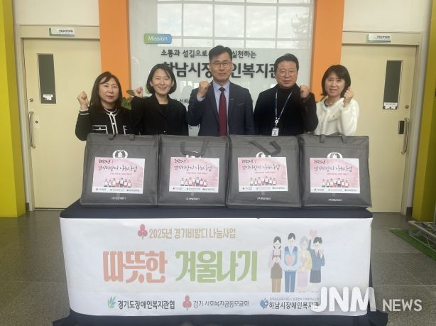 하남시장애인복지관, “경기비발디나눔사업”주거환경 취약가정 전기매트지원으로 난방복지강화