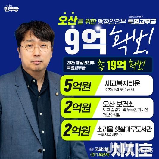 더불어민주당 차지호 국회의원(경기 오산)