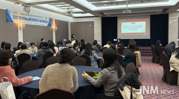 2025 구미 위(Wee)센터 운영 평가 및 성과공유회 실시