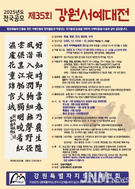 강원서예대전 홍보 이미지