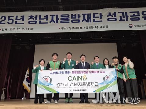 김해시 청년자율방재단, ‘국가재난관리 유공’ 행안부 장관 표창