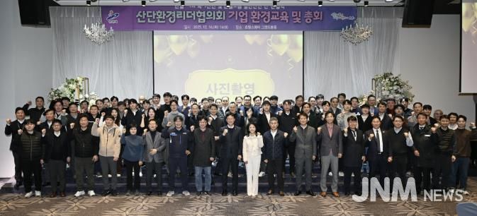 이민근 안산시장(맨 앞줄 왼쪽 아홉번째)이 16일 호텔스퀘어에서 ‘산단환경리더협의회 기업 환경교육 및 총회’를 개최하고 참석자들과 함께 기념촬영을 하고 있다.