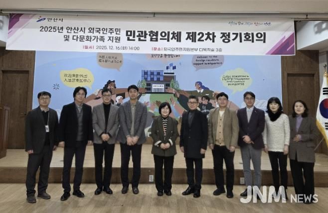 안산시 외국인주민 및 다문화가족 지원 민관협의체가 16일 외국인주민지원본부 다목적실에서 제2차 정기회의를 진행하고 기념촬영을 하고 있다.