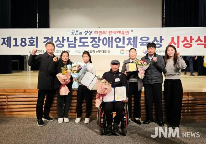 ‘제18회 경상남도장애인체육상 시상식’다수 수상