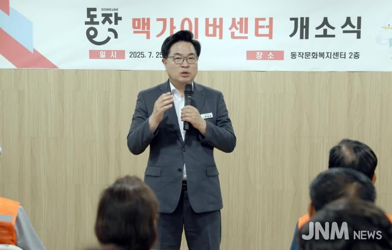 박일하 동작구청장이 지난 7월 ‘동작 맥가이버센터 개소식’에서 인사말을 하고 있