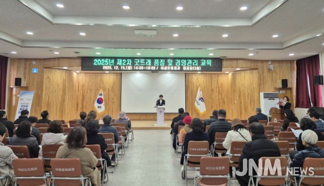2025년 제2차 굿뜨래 품질 및 경영관리 교육