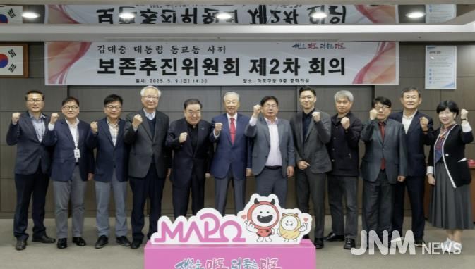 제2차 김대중 대통령 동교동 사저 보존추진위원회 회의에서 사저 보존을 위한 굳은 결의를 다지는 박강수 마포구청장과 위원들