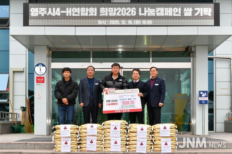 영주시4-H연합회, 이웃돕기 쌀 10kg 36포 기탁
