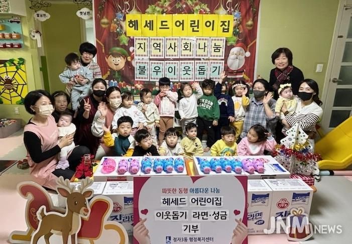 수원시 장안구 정자3동, 헤세드어린이집으로부터 이웃돕기 라면과 성금 전달받아