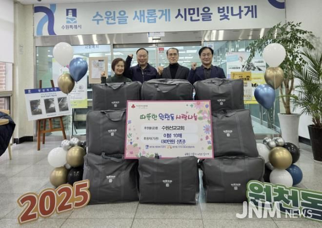 수원선교교회 겨울이불 10채(80만 원 상당) 수원시 영통구 원천동 전달