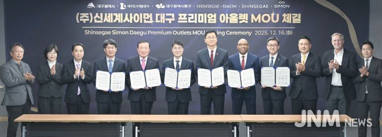 대구 동구청(구청장 윤석준)은 지난 16일 대구시 산격청사 대회의실에서 ‘신세계사이먼 프리미엄 아울렛’ 조성을 위한 업무협약(MOU)을 체결했다.