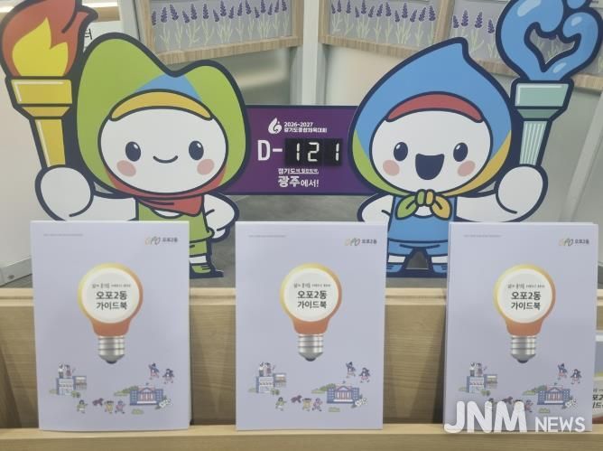 광주시 오포2동, 전입자·주민 위한 ‘오포2동 안내서’ 1천 부 제작·배부