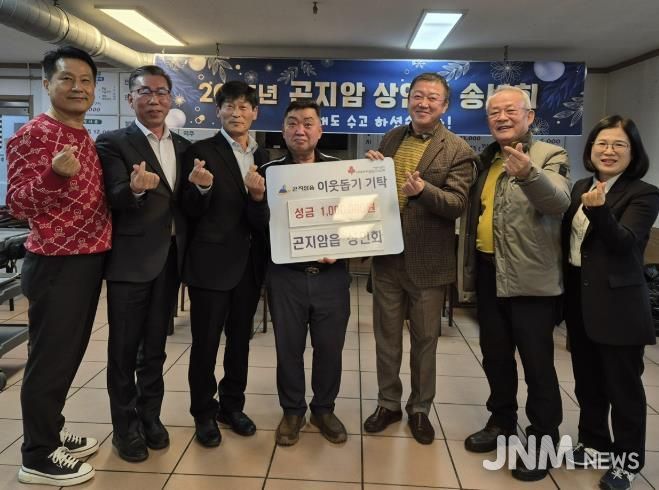 광주시 곤지암읍 기관·단체, 연말 맞아 곤지암읍에 이웃돕기 성금 450만 원 기탁