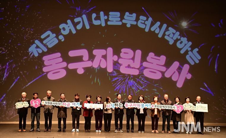 2025년 동구자원봉사자대회가 지난 16일 아양아트센터에서 개최됐다.