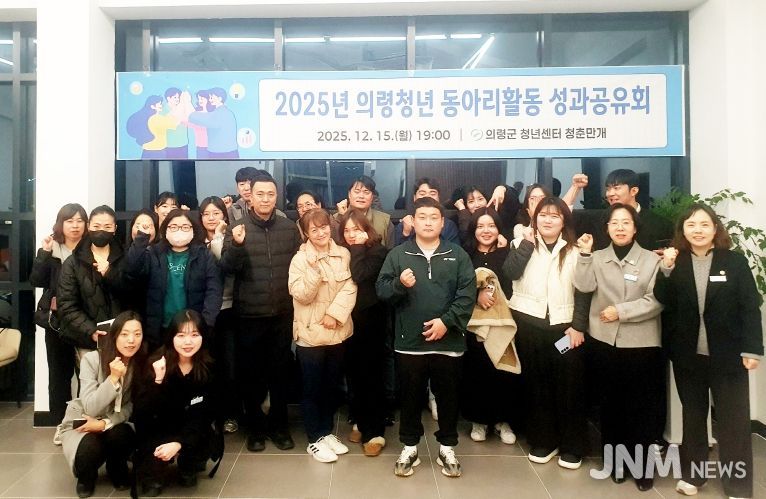 의령군, 2025년 청년동아리 성과공유회 개최