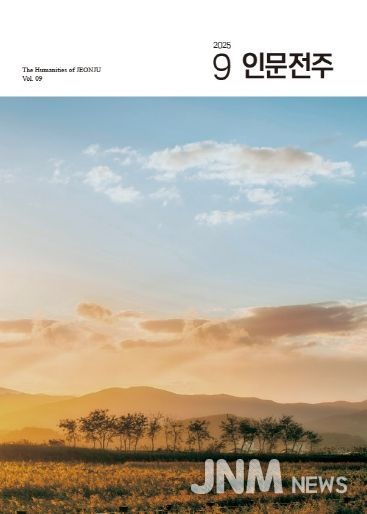 공감과 치유를 담은 ‘인문전주’ 9호 발간