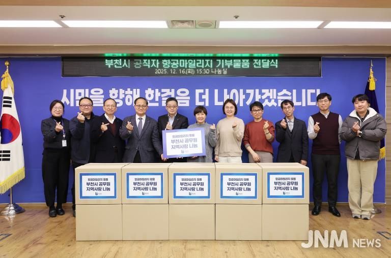 부천시 공적 항공마일리지 기부 물품 전달식 단체 사진