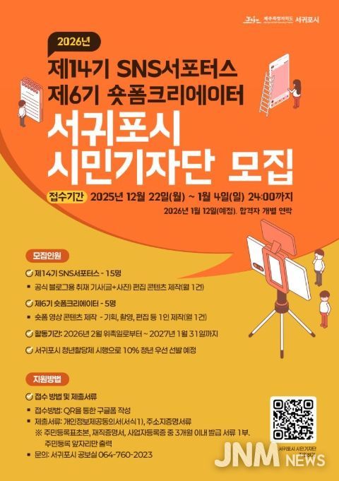 2026 서귀포시 시민기자단 모집 포스터