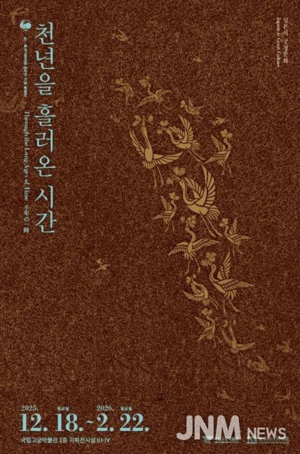 '천년을 흘러온 시간: 일본의 궁정문화' 특별전 포스터