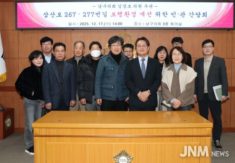 김장호 남구의원, 삼산동 일대 보행환경 개선을 위한 민·관 간담회