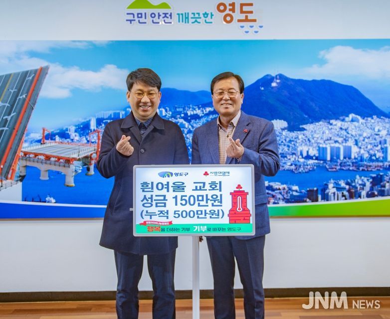 '흰여울교회' 희망2026 이웃돕기 성금 전달